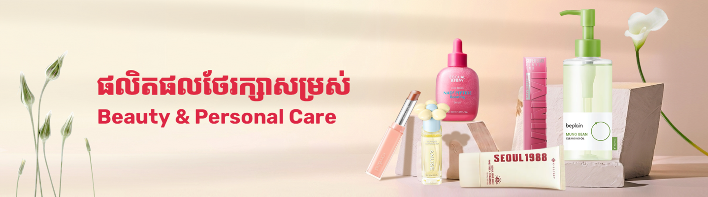 Beauty & Personal Care