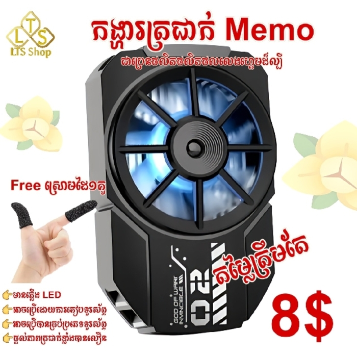 កង្ហារត្រជាក់ទូរស័ព្ទ Branch Memo