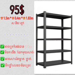 ធ្នើរដែកដាក់សម្ភារៈ 1.5x0.4x1.83m