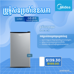Midea Refrigerator / BC119
