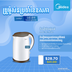 Midea Kettle 1.5L / MK-TM1502