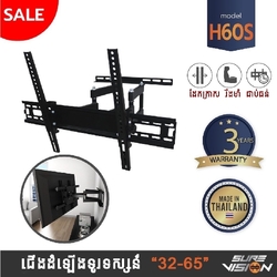 Sure Vision TV Wallmount ជេីងទូរទស្សន៍ model: H-60S