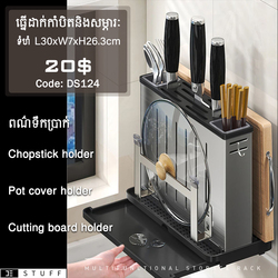 ធ្នើរដាក់កាំបិតនិងសម្ភារៈ (ទឹកប្រាក់)