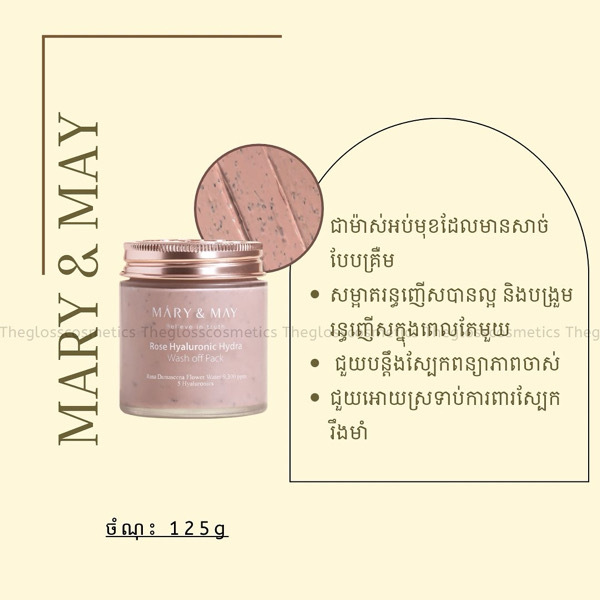 MARY&MAY Rose Hyaluronic Hydra Wash Off Pack