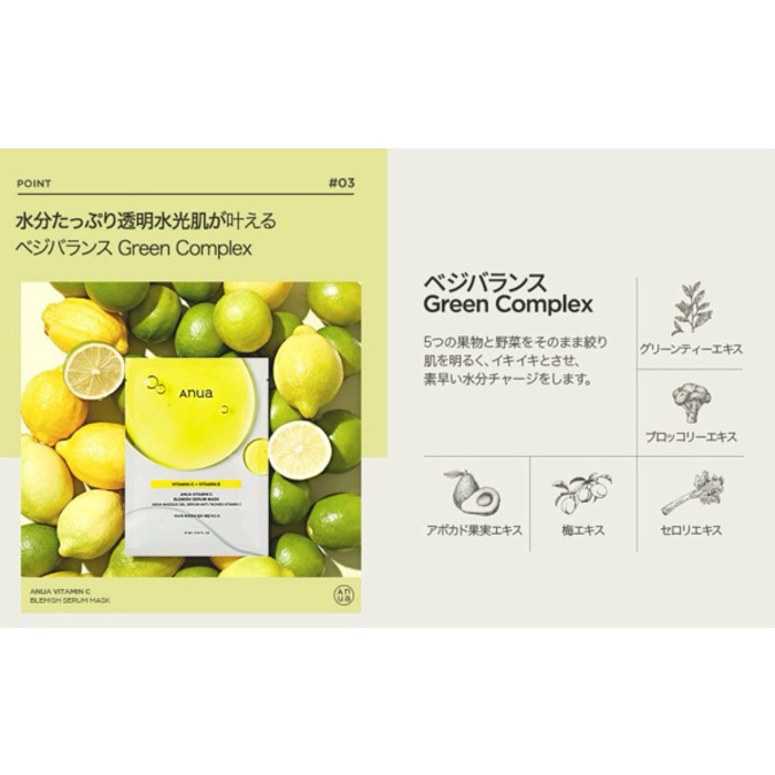 [ANUA] VITAMIN C BLEMISH SERUM MASK