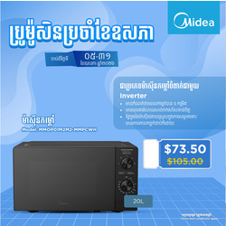 Midea Microwave Oven / MMOP01M2MZ-MMPCWH