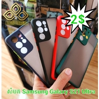 សំបកជ័រ Samsung Galaxy S21 Ultra