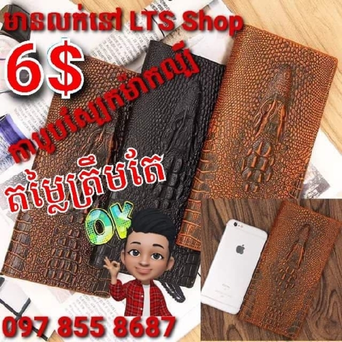 កាបូបស្បែក រូបក្រពើ