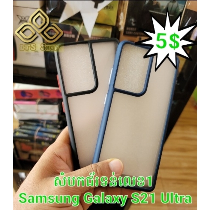 សំបកទូរសព្ទជ័រទន់លេខមួយ Samsung Galaxy S21 Ultra 