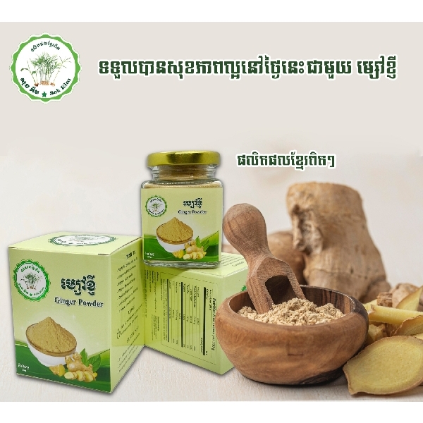 ម្សៅខ្ញី