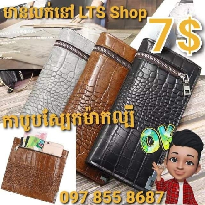 កាបូបស្បែក ក្រលាក្រពើ