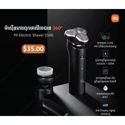ម៉ាសុីនកោរពុកមាត់វិលបាន 360ដឺក្រេ Mi Electric Shaver S500