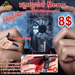 កង្ហារត្រជាក់ទូរស័ព្ទ Branch Memo