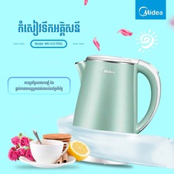 កំសៀវទឹក Midea 1.7L MK-HJ1705G