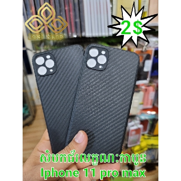 iPhone 11 Pro Max Fiber Carbon Case