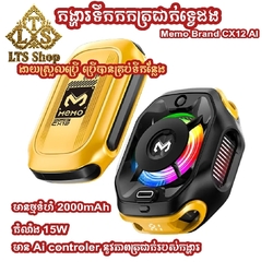 កង្ហារទឹកកក Memo CX12 ai/ Cooling Fan Memo CX12 ai