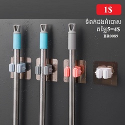 Wall Mounted Broom Holder BR0089