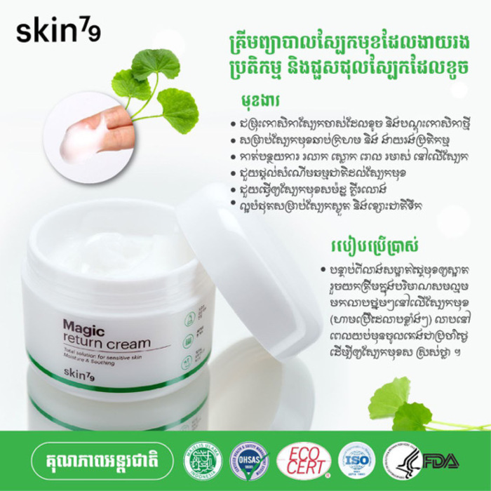 Skin79 Magic Return Cream 70ml - 1PC