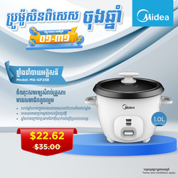 ឆ្នាំងដាំបាយ Midea MG-GP25B