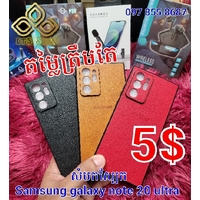 សំបកស្បែកគែមជ្រុង Samsung Galaxy Note 20 Ultra