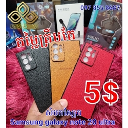 សំបកស្បែកគែមជ្រុង Samsung Galaxy Note 20 Ultra