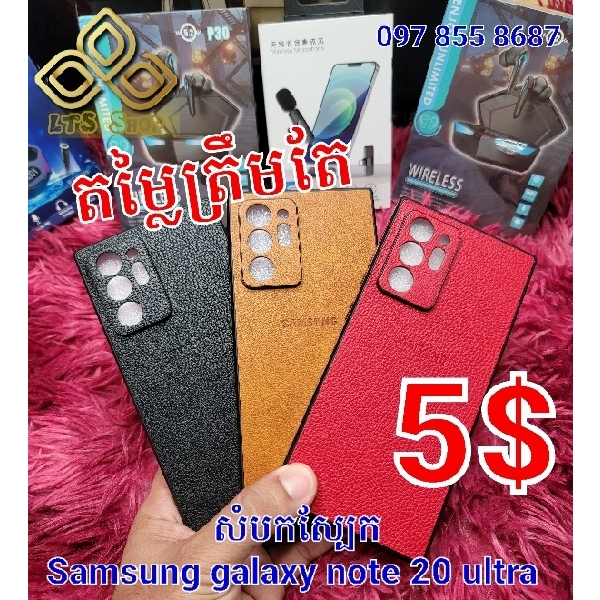 សំបកស្បែកគែមជ្រុង Samsung Galaxy Note 20 Ultra