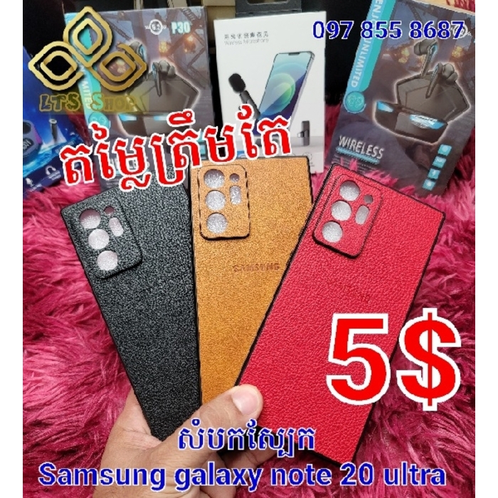 សំបកស្បែកគែមជ្រុង Samsung Galaxy Note 20 Ultra