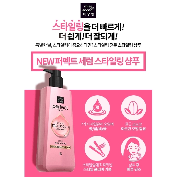 Mise En Scene Perfect Styling Shampoo