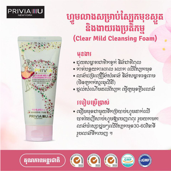 Privia Clear Mild Cleansing Foam (pH 5.5) 180ml - 1 Tube