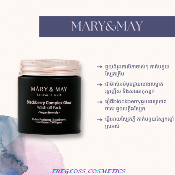 MARY&MAY  Blackberry Glow Wash Off Pack