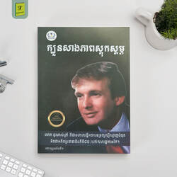 ក្បួនសាងភាពស្តុកស្តម្ភ