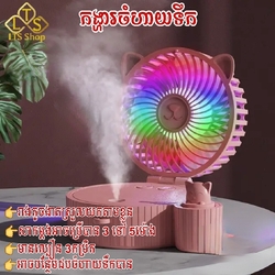 កង្ហារចំហាយទឹក មានល្បឿន3កម្រិត