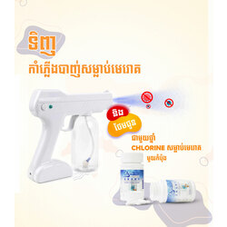 Disinfectant Spray Gun 