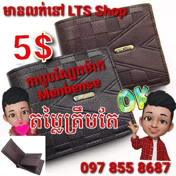 កាបូបស្បែក Men Bense-01