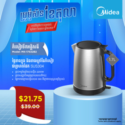 Midea Kettle 1.7L MK-17S32B2