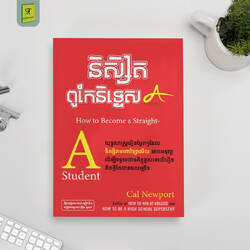 និស្សិតនិទ្ទេសA