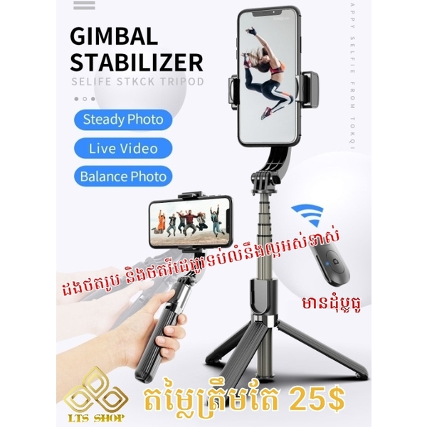 Gimble L08 Stabilizer