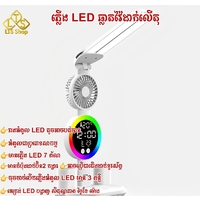 ភ្លើងដាក់លើតុរៀន/តុការងារ Desk lightning 