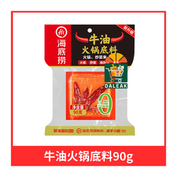 HAIDILAO SICHUAN SPICY HOT POT BASE-90G