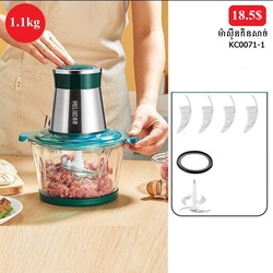 Electric Meat Mincer KC0071-1