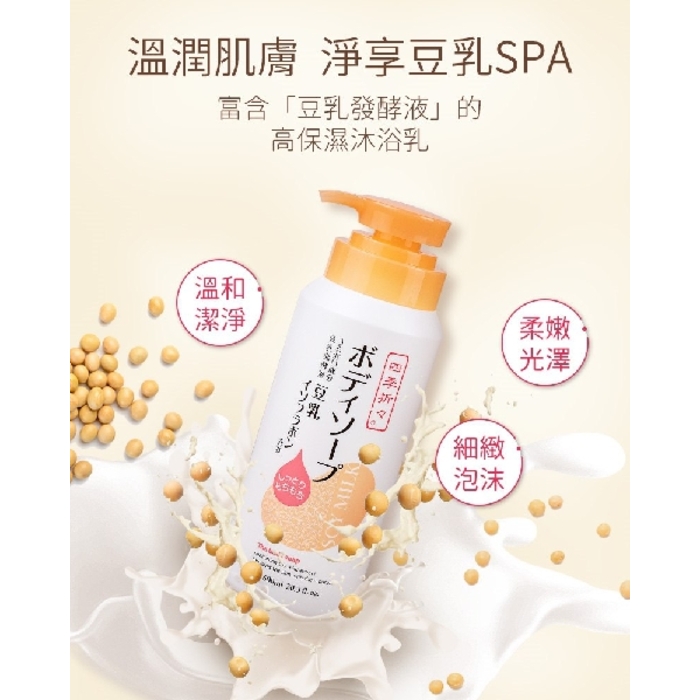 Soy Milk The Body Soap 600ml