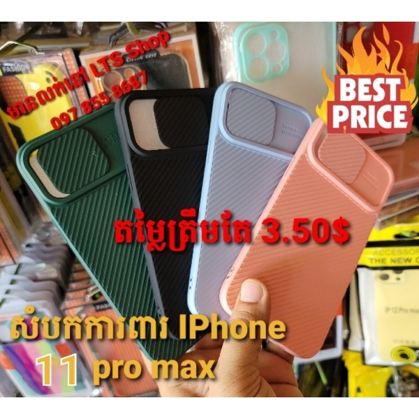 សំបកបិទបើកឡេនកាមេរ៉ា iPhone 11 Pro Max