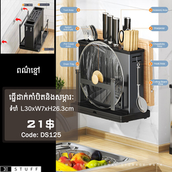 ធ្នើរដាក់កាំបិតនិងសម្ភារៈ (ខ្មៅ)