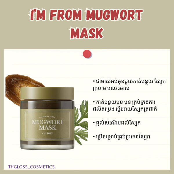 I’m From Mugwort Mask 110g
