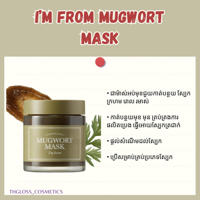 I’m From Mugwort Mask 110g