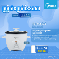 Midea Rice Cooker 1L / MG-GP25B