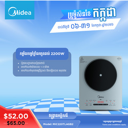 Midea Induction Cooker / MIC220TLAGB2
