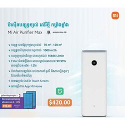  មាសុីនបន្សុទ្ធខ្យល់