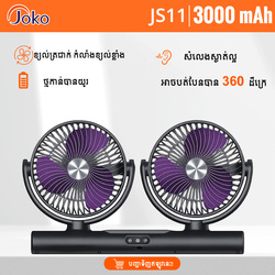 Joko កង្ហារភ្លោះកម្លាំងកំណត់ 3 កម្រិត : ម៉ូដែល JS11