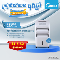 Midea Air Cooler AC100-U